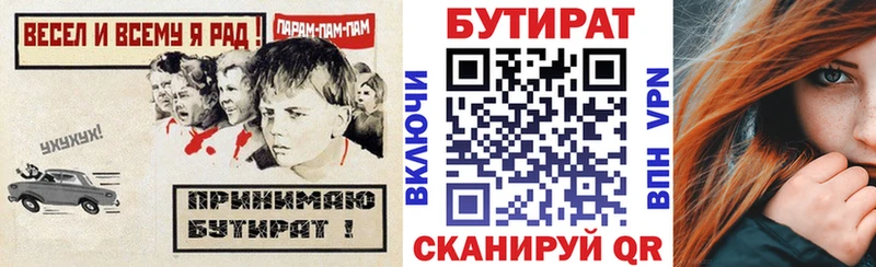 mega вход  цена   Первомайск  БУТИРАТ вода 